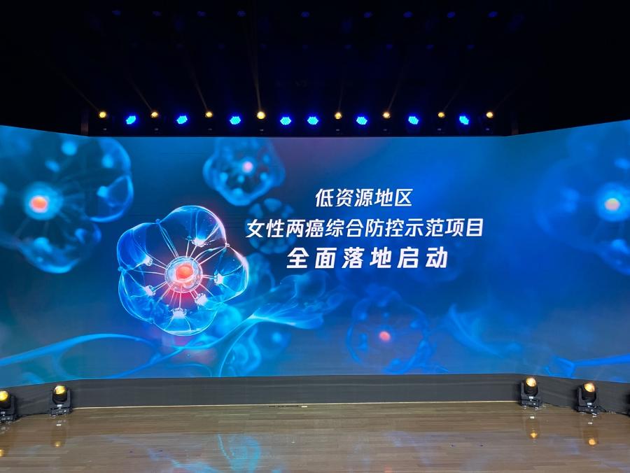“低資源地區女性兩癌綜合防控示範項目”全面落地啓動