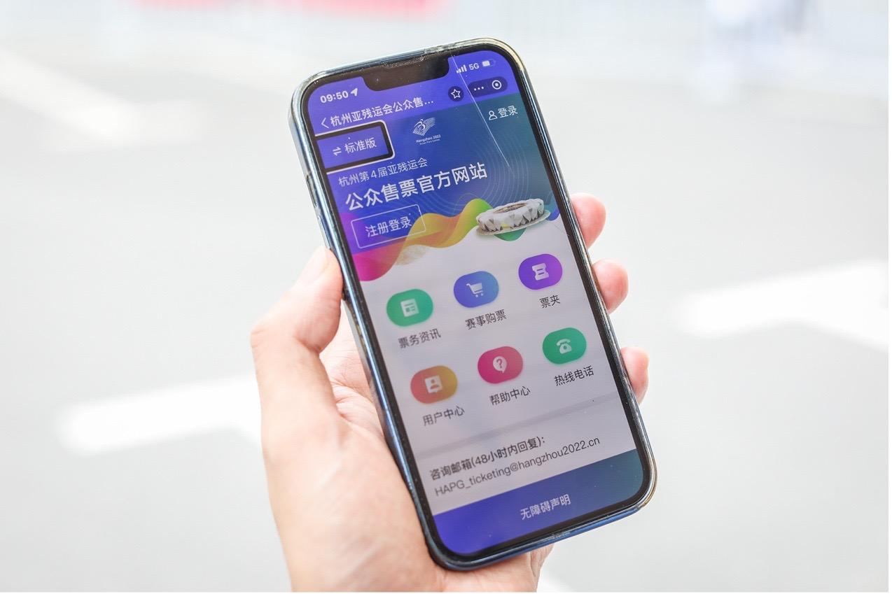 科技與溫暖並行，杭州亞殘運會公衆售票官網“有愛心”