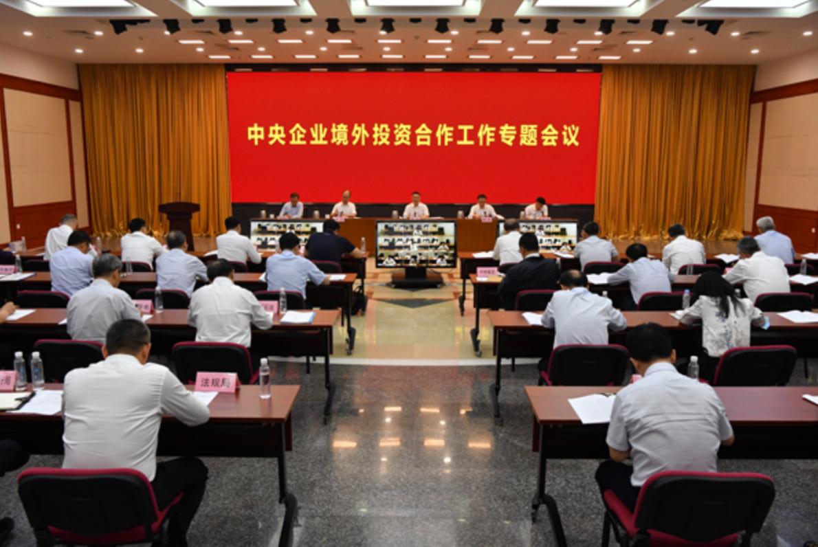 國資委：推進高質量開展境外投資合作