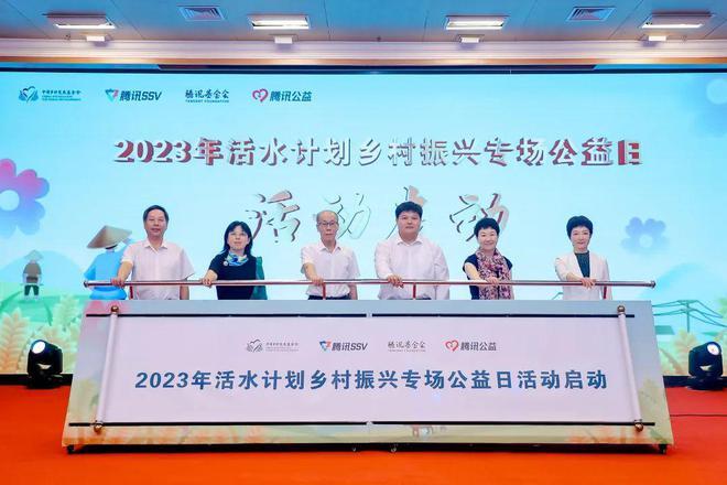 2023年活水計劃鄉村振興專場公益日活動啓動會在京召開