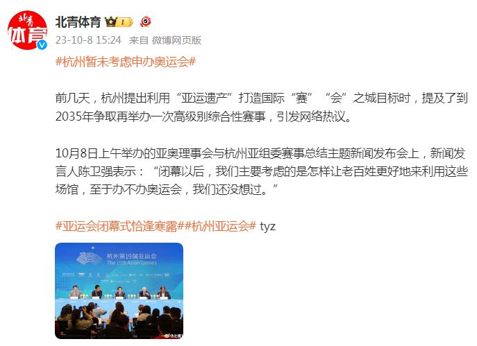 杭州亞組委新聞發言人：辦不辦奧運會，我們還沒想過