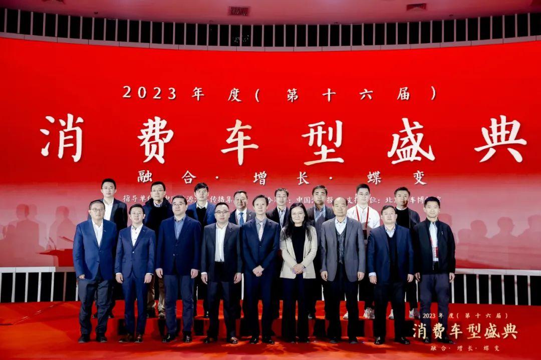 蓄勢添能，甄選好車，第十六屆消費車型盛典召開