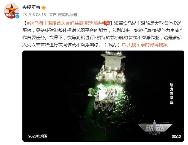 海軍飲馬湖半潛船首次夜間裝載潛浮訓練