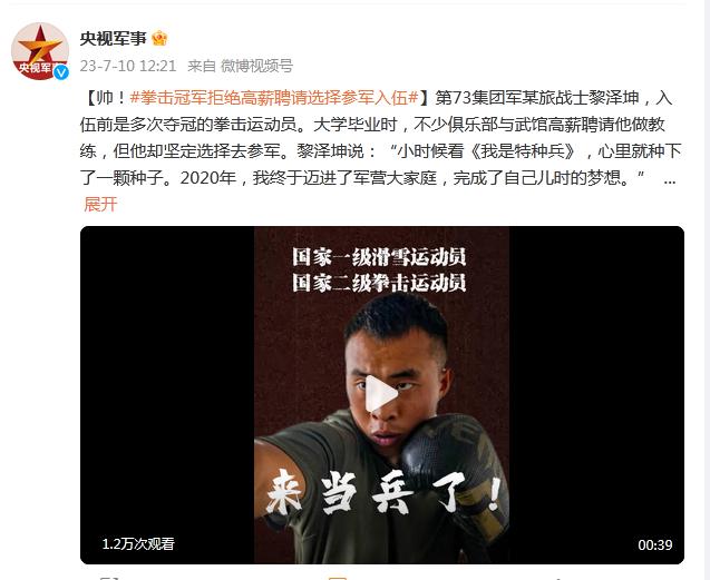 帥！拳擊冠軍拒絕高薪聘請選擇參軍入伍