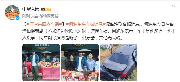何潤東回應“拍攝時遭遇車禍”：本人沒事，同車副導演斷了一根牙齒