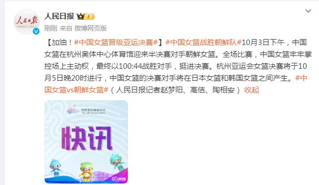 加油！中國女籃戰勝朝鮮隊，晉級亞運決賽