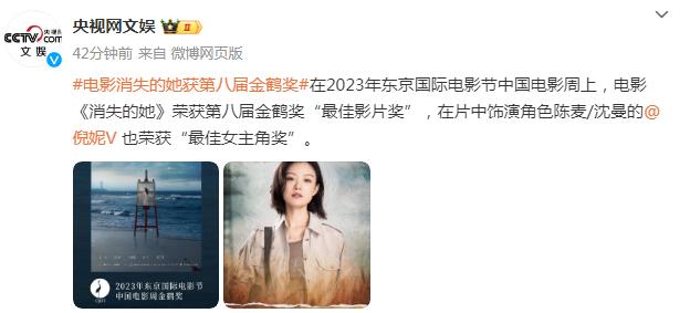 《消失的她》榮獲第八屆金鶴獎“最佳影片獎”