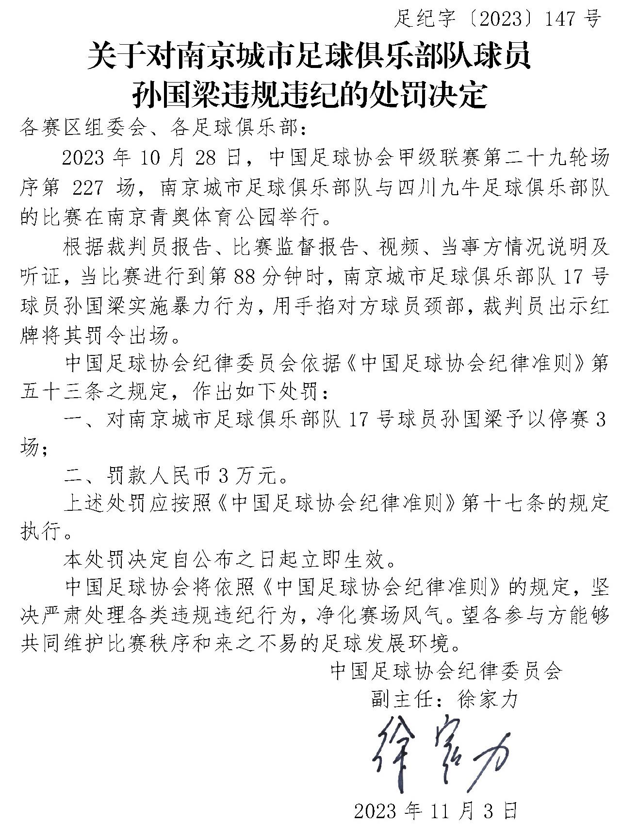 中國足協再開罰單！這2名球員被停賽、罰款