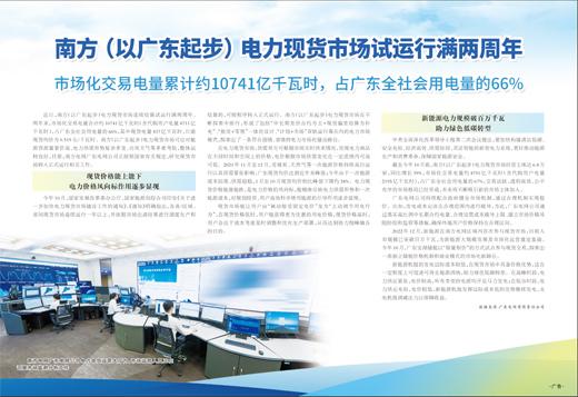 南方（以廣東起步）電力現貨市場試運行滿兩週年