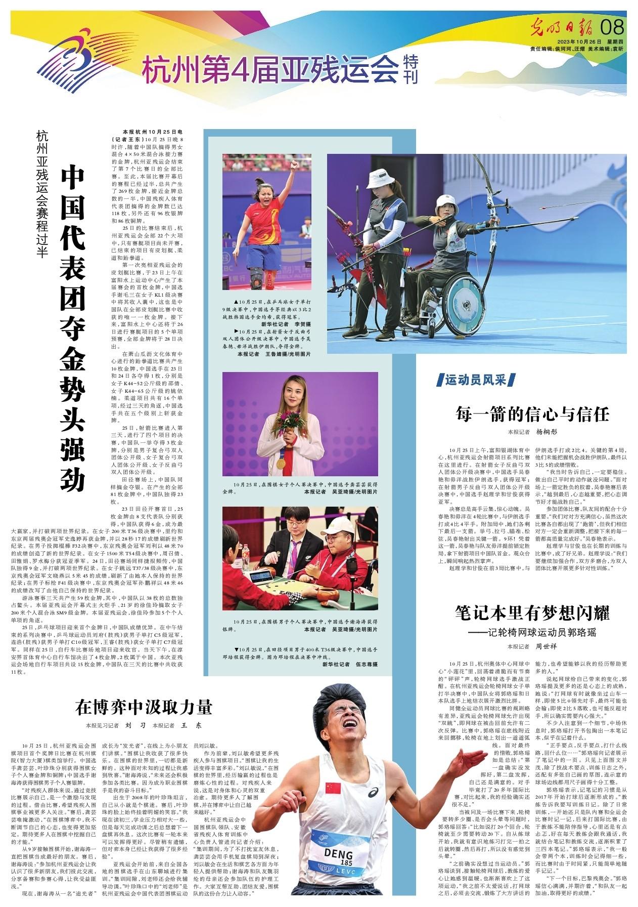 杭州亞殘運會賽程過半  中國代表團奪金勢頭強勁
