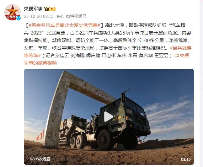百餘名汽車兵塞北大漠比武競賽