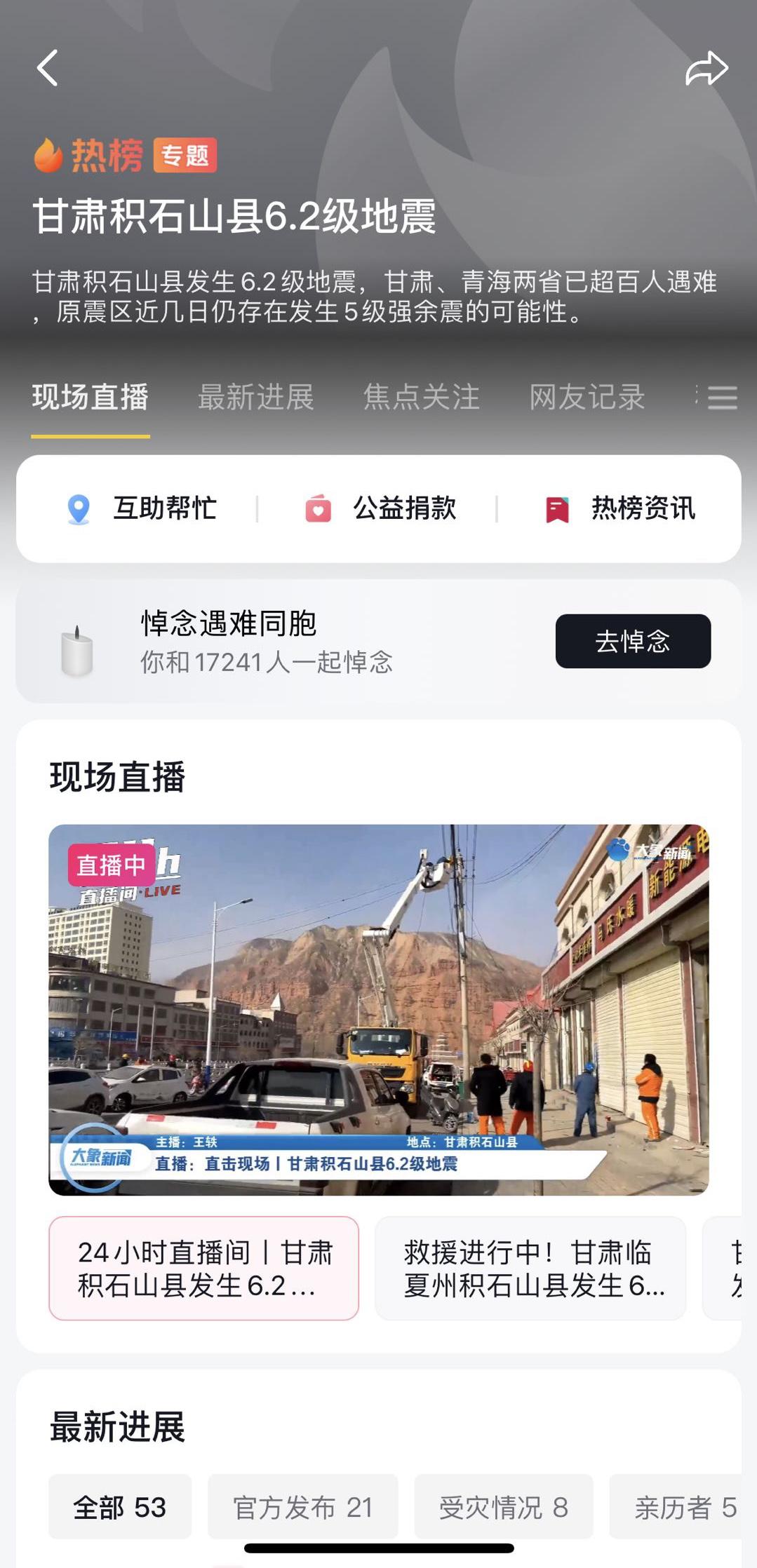 字節跳動捐贈2000萬元 ，馳援甘肅及青海地震災區