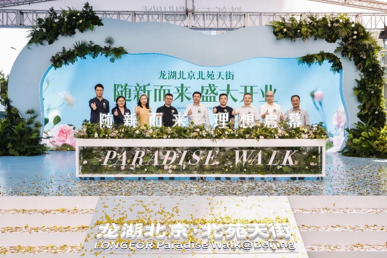 龍湖北京北苑天街9月1日隨新而來 重構理想生活範本，引領品質商業新風
