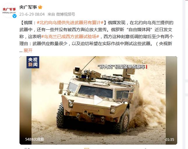 俄媒：北約向烏克蘭提供先進武器另有算計