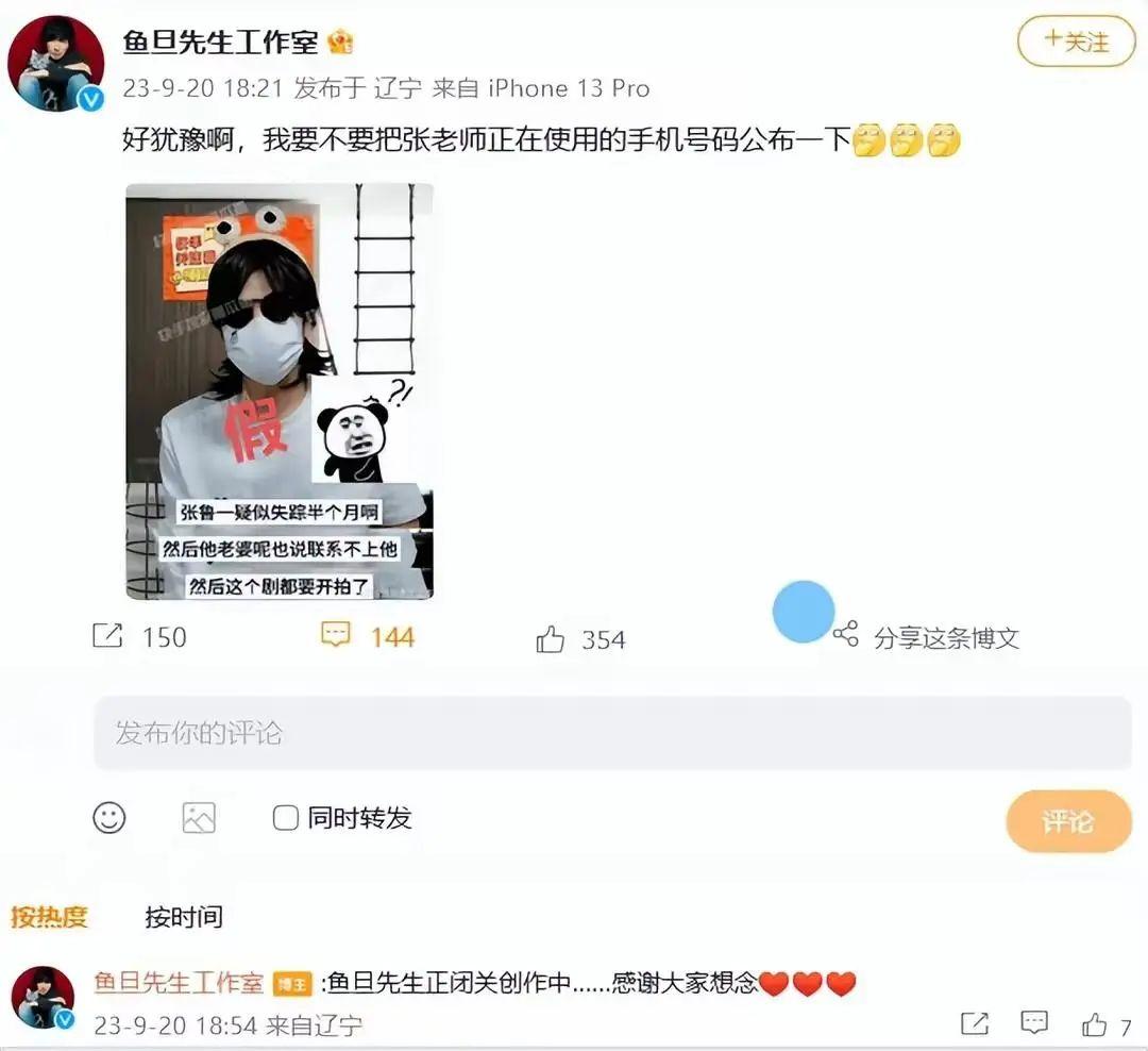 “演員張魯一失蹤，老婆都聯繫不上他”？工作室回應