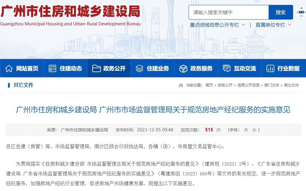 合理降低住房買賣、租賃中介費！這個一線城市出手了