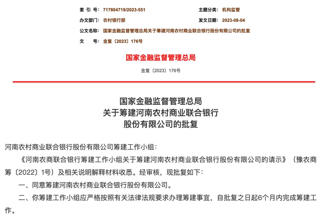 河南農商聯合銀行創立大會召開，中原銀行原副董事長王炯出席