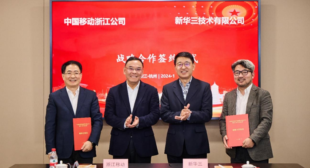 新華三與浙江移動宣佈共同探索大模型應用開發