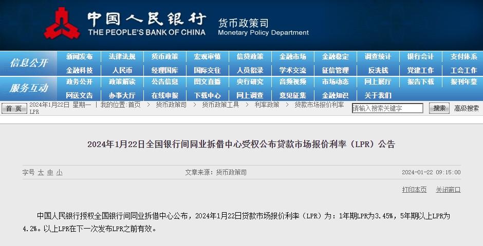 最新公佈！開年首期LPR報價維持不變