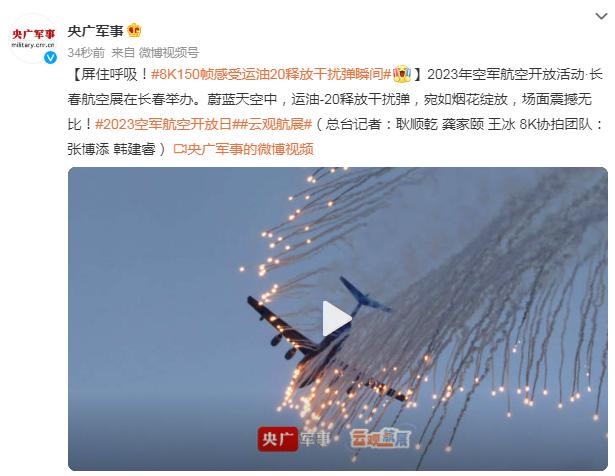 屏住呼吸！8K150幀感受運油20釋放干擾彈瞬間