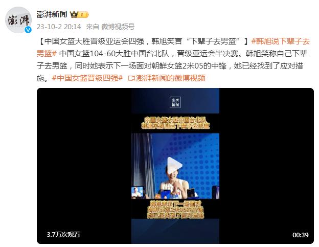 中國女籃大勝晉級亞運會四強，韓旭笑言“下輩子去男籃”