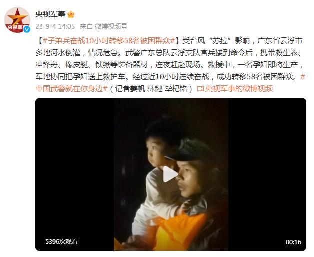 武警官兵奮戰10小時轉移58名被困羣衆