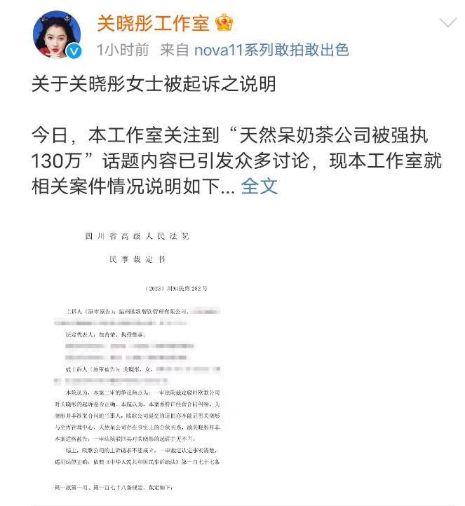 關曉彤奶茶店被強制執行130萬？工作室最新回應