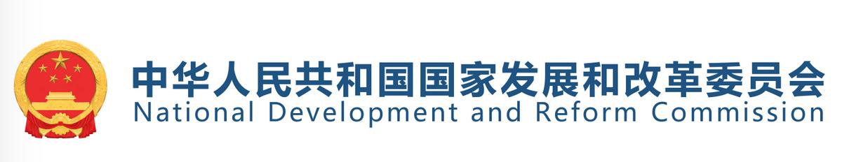 發改委多舉措推動重點工業領域高質量發展