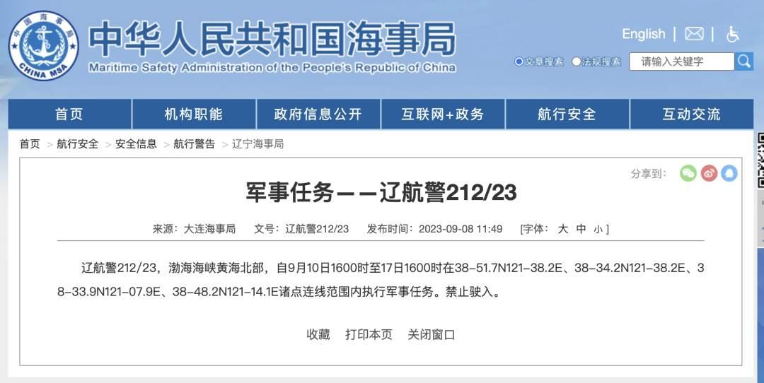 航行警告！今起連續7天，執行軍事任務