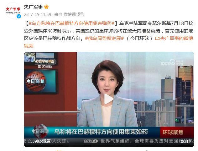 烏方稱將在巴赫穆特方向使用集束彈藥