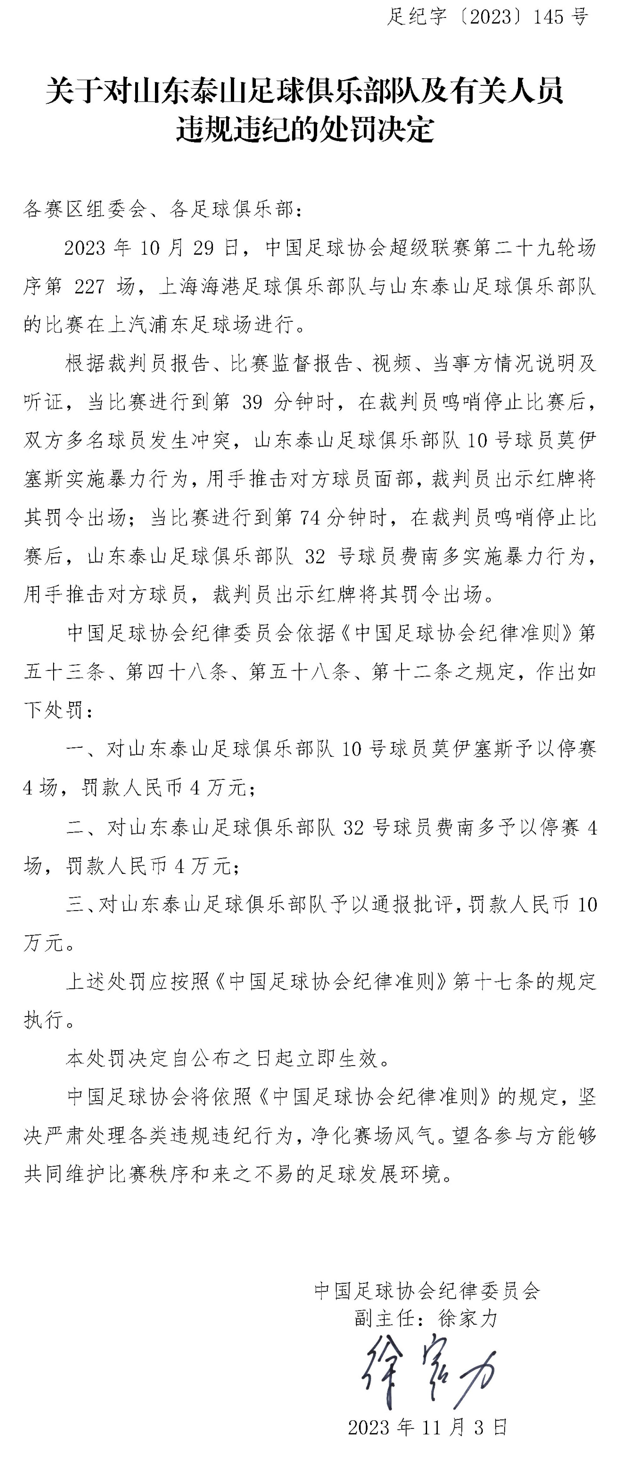 足協再開罰單：上海山東兩隊被罰，3名球員被停賽