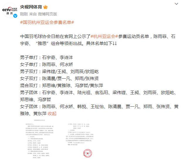 國羽杭州亞運會參賽名單
