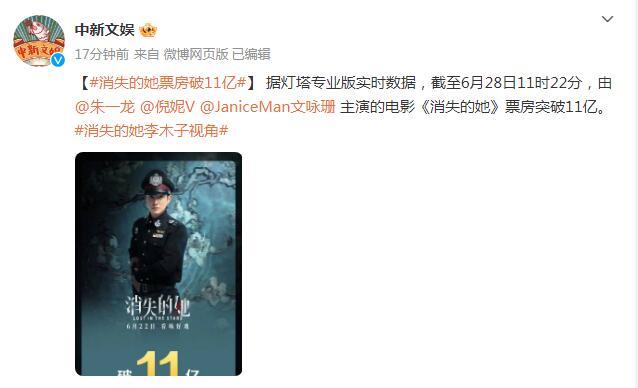 《消失的她》票房破11億