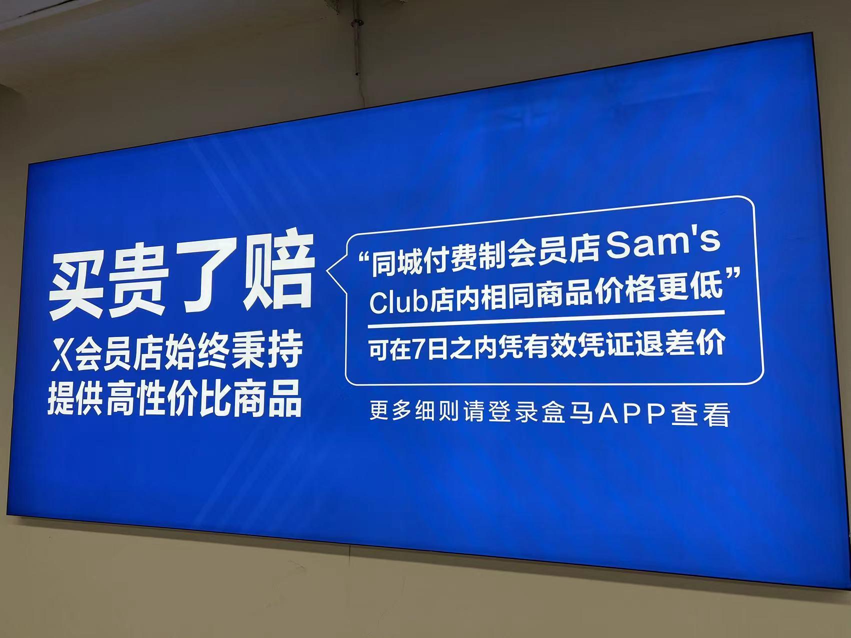 落子核心商務區 盒馬X會員店如何實現“價格極致”策略