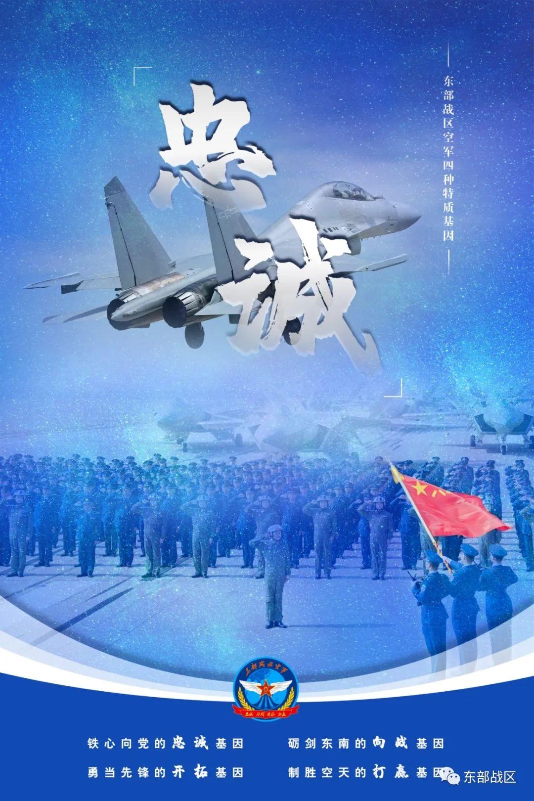 國慶節，東部戰區空軍發佈超燃戰鬥海報！