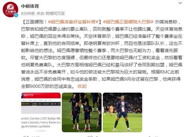 正面硬剛！姆巴佩準備好坐替補席