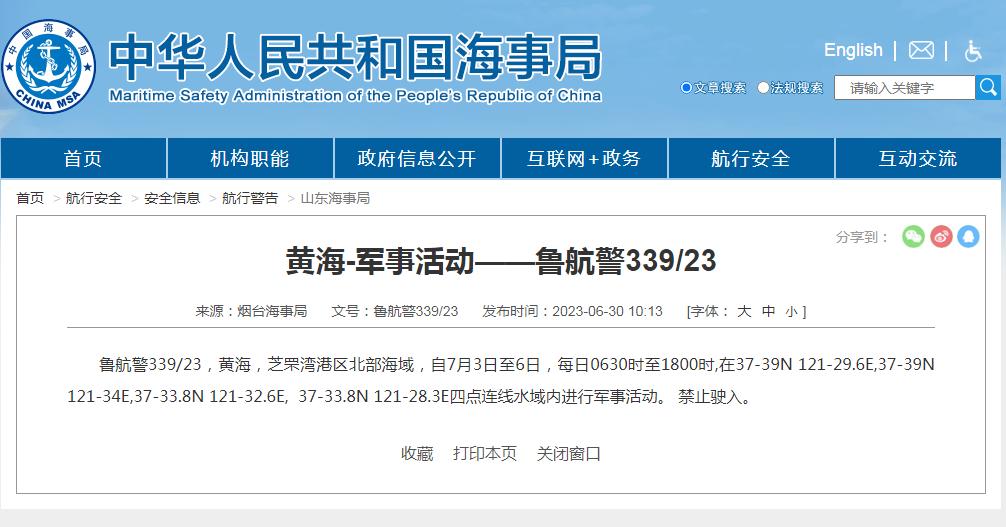 禁止駛入！黃海芝罘灣港區北部海域進行軍事活動