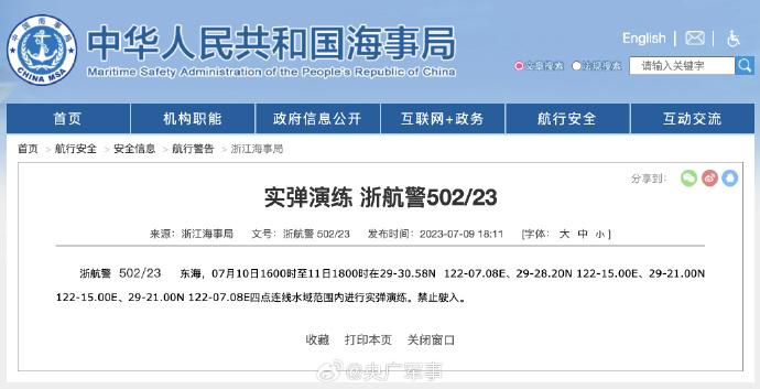 航行警告！東海海域實彈演練