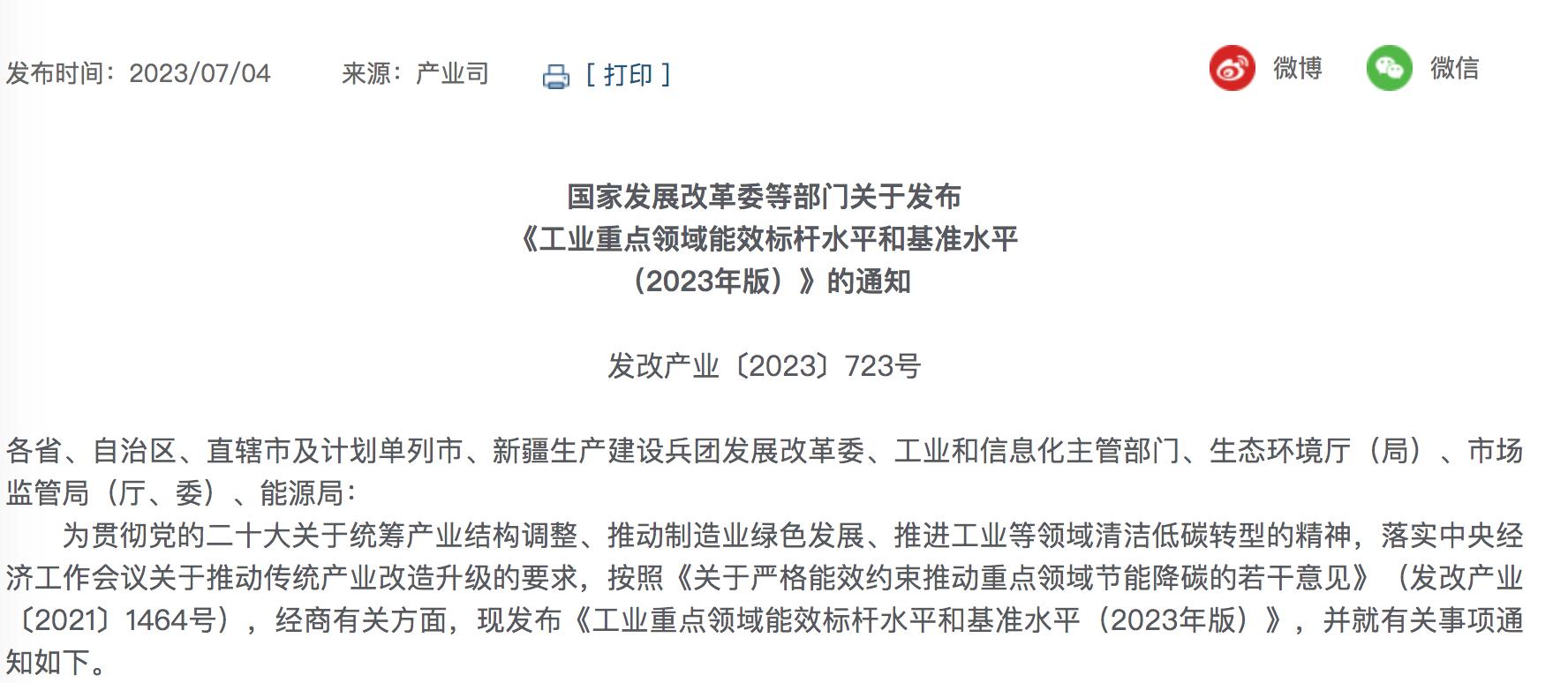 五部門：進一步擴大工業重點領域節能降碳改造升級範圍