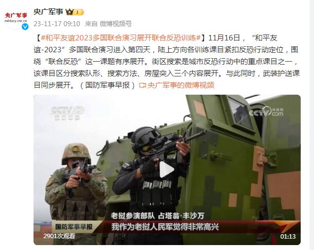 和平友誼2023多國聯合演習展開聯合反恐訓練