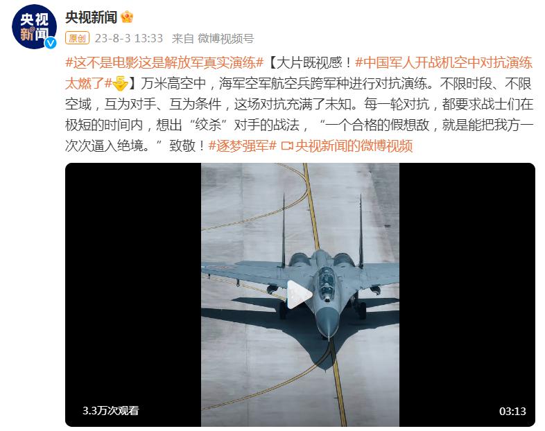 大片既視感！中國軍人開戰機空中對抗演練太燃了