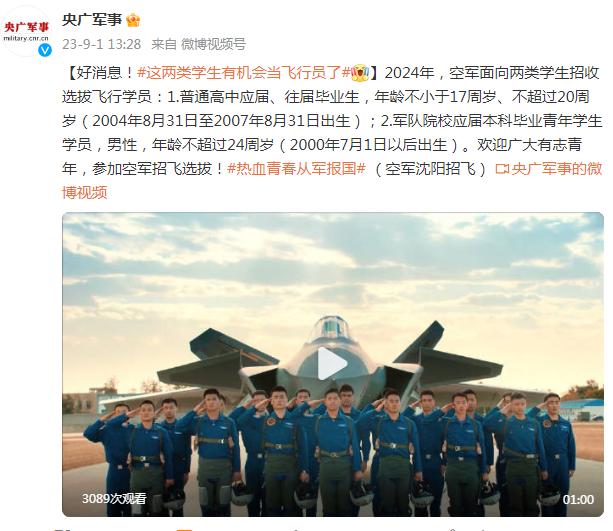 好消息！這兩類學生有機會當空軍飛行員了