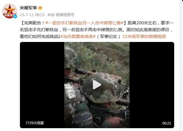 完美配合！一狙擊手打斷鐵絲另一人擊中掉落匕首