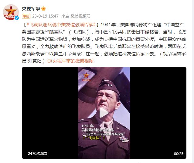 飛虎隊老兵說中美友誼必須傳承