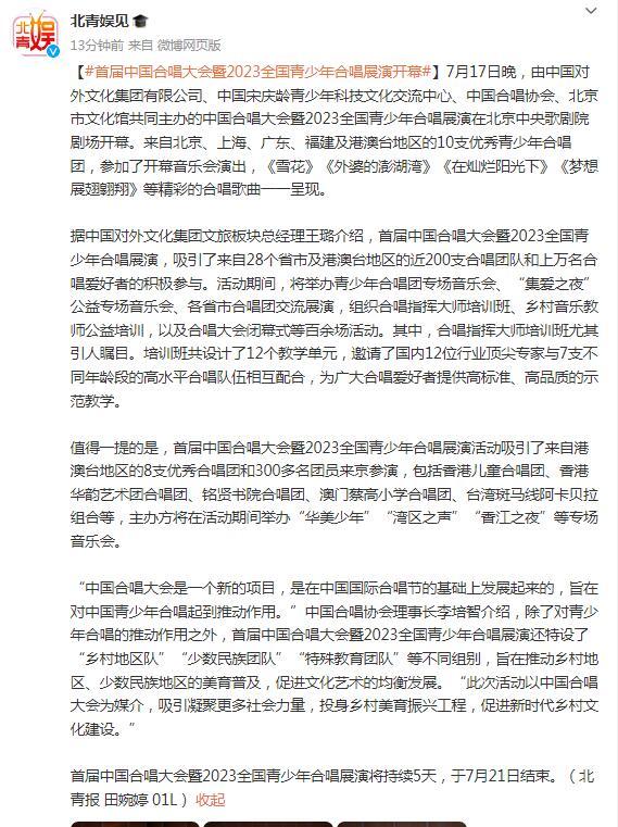 首屆中國合唱大會暨2023全國青少年合唱展演開幕