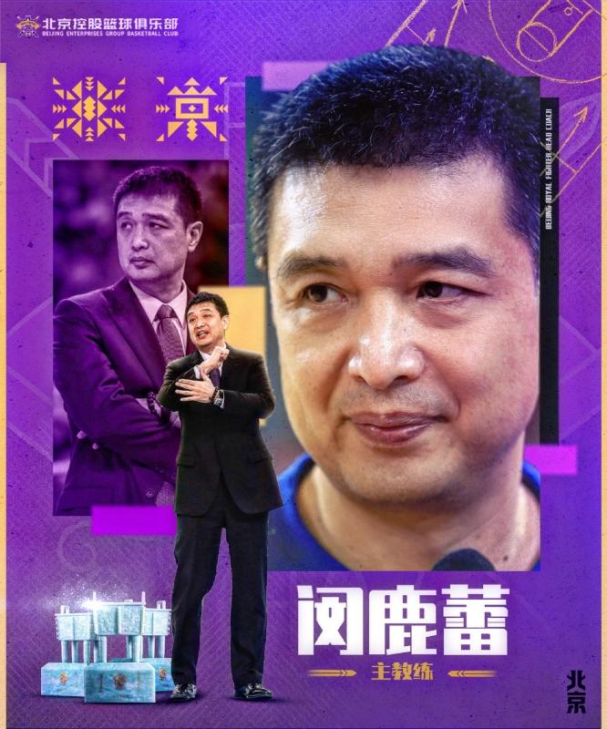 北控終於官宣 閔鹿蕾正式出任俱樂部一線主帥