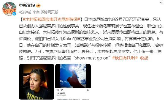 木村拓哉回應離開傑尼斯傳聞：相信自己和團隊，會繼續前進