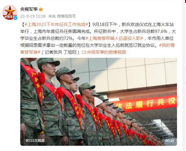上海2023下半年徵兵工作完成