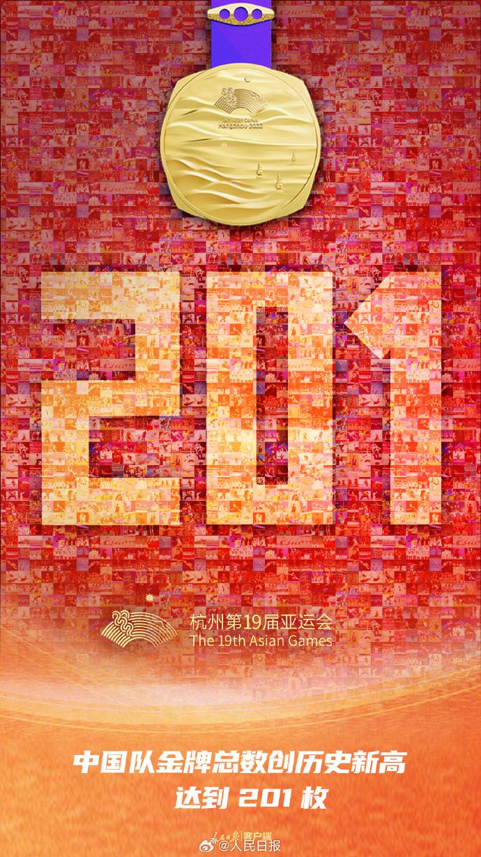 致敬拼搏！中國代表團創亞運參賽歷史最好成績