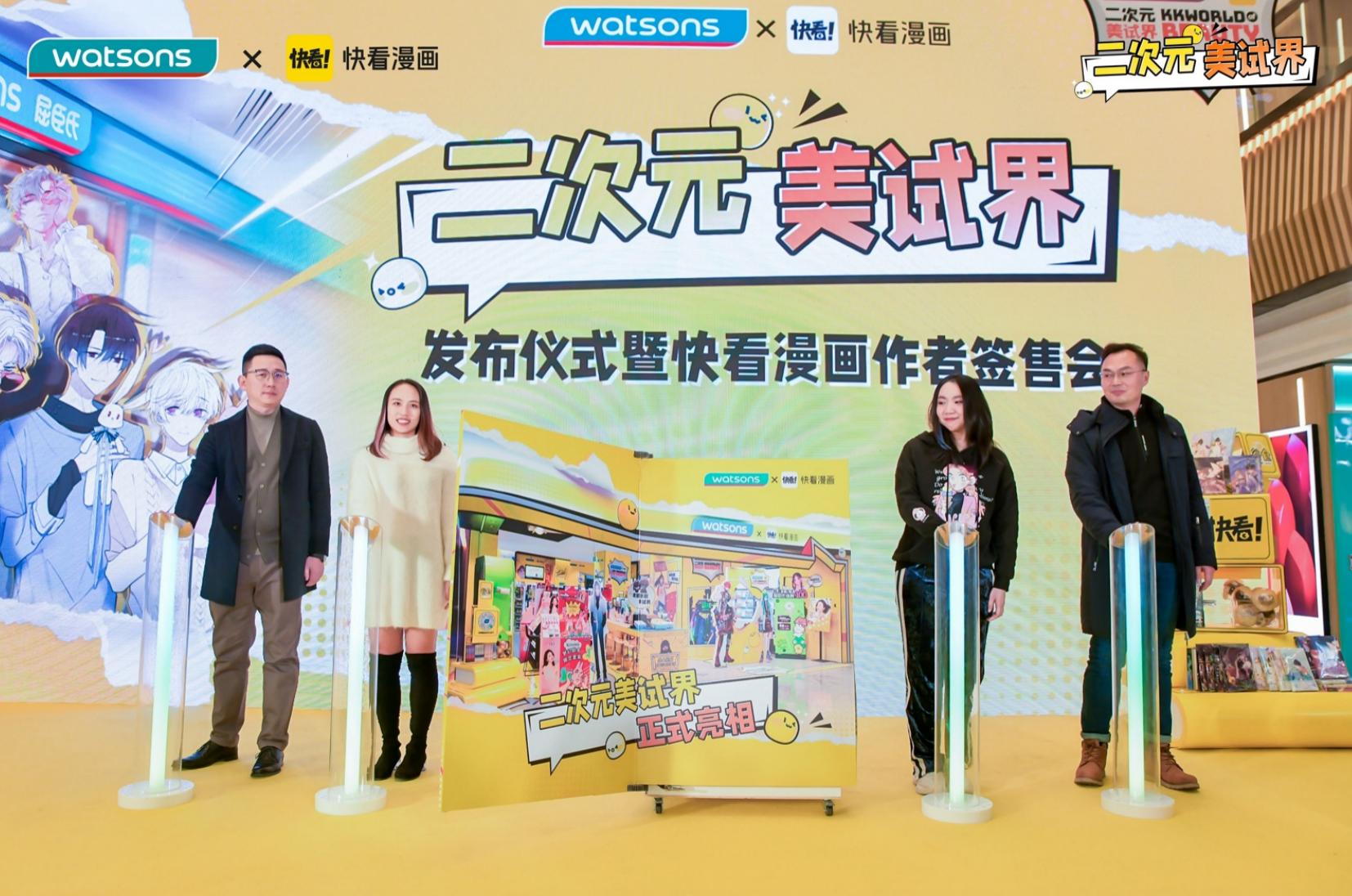 快看漫畫攜手屈臣氏打造年輕人身邊的“二次元空間”